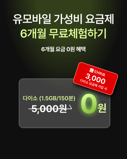 6개월무료체험
